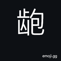 Ideograph teeth protrude CJK Symbol