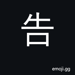 Ideograph tell, announce, inform; accuse CJK Symbol