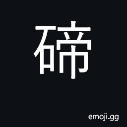 Ideograph tellurium CJK Symbol