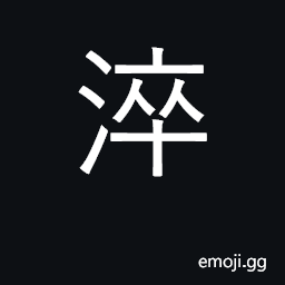 Ideograph temper; dye; soak; change, alter CJK Symbol