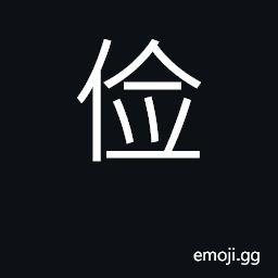 Ideograph temperate, frugal, economical CJK Symbol