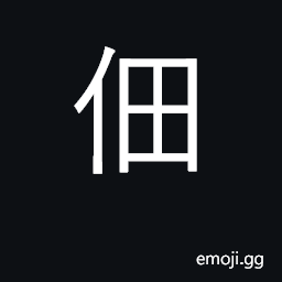 Ideograph tenant farmer; be a tenant farmer CJK Symbol