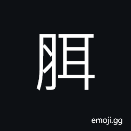 Ideograph tendon (of meat animals); sinews; muscles CJK Symbol