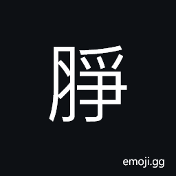 Ideograph tendons of the heel of the foot; (Cant.) elbow, heel CJK Symbol