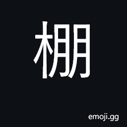 Ideograph tent, awning; booth; shed CJK Symbol