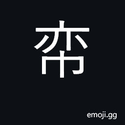 Ideograph tent CJK Symbol