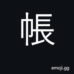 Ideograph tent; screen, mosquito net CJK Symbol
