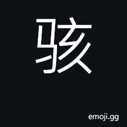 Ideograph terrify, frighten, scare; shock CJK Symbol