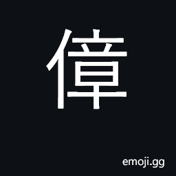 Ideograph terror-stricken CJK Symbol