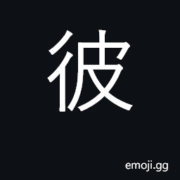 Ideograph that, there, those CJK Symbol