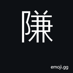 Ideograph the appearance of a mountain, as if two pots were standing one upon the other; the steep bank of a stream a rough mountain path CJK Symbol