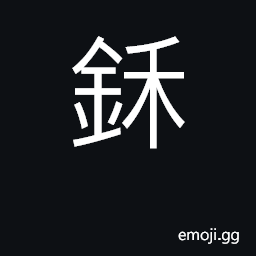 Ideograph the bells on the cart in ancient China CJK Symbol