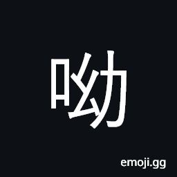 Ideograph the bleating of the deer CJK Symbol