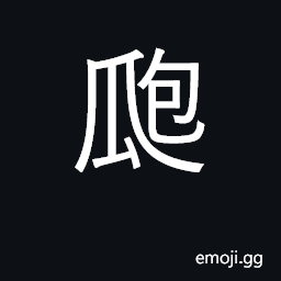 Ideograph the bottle-gourd CJK Symbol
