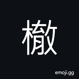 Ideograph the buckthorn or jujube (tree); dates CJK Symbol