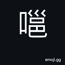 Ideograph the call of a bird CJK Symbol