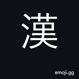 Ideograph the Chinese people, Chinese language CJK Symbol