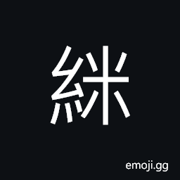 Ideograph the clustered embroidery patterns (as tiny and fine rice) CJK Symbol