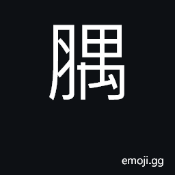 Ideograph the collar-bone CJK Symbol