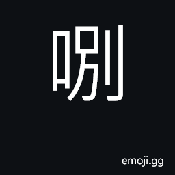 Ideograph the cry of a bird CJK Symbol