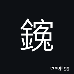 Ideograph the curved iron part of a hoe CJK Symbol