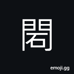 Ideograph the door is closed, to knock at the door; to beat or to strike lightly CJK Symbol