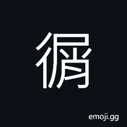 Ideograph the dresses toss and flying about in the wind, to shake; to toss, to wave, to scull; to row, to agitate CJK Symbol