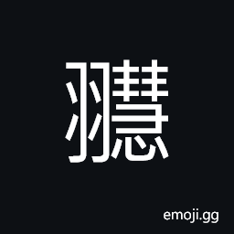 Ideograph the end of bird wings, bird wings CJK Symbol