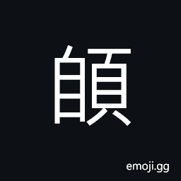 Ideograph the first son; a dog's first pup CJK Symbol