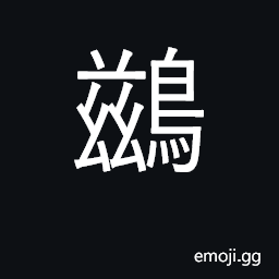 Ideograph the fishing cormorant CJK Symbol