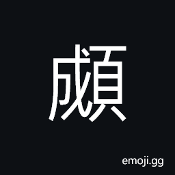 Ideograph the front and back of the neck CJK Symbol