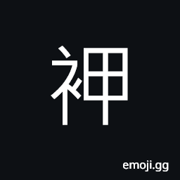 Ideograph the front of a Chinese gown, lapel of a Chinese dress-worn by the literati in former days, a short coat; a short top garment, neck-wears for babies, very fine silk fabric CJK Symbol