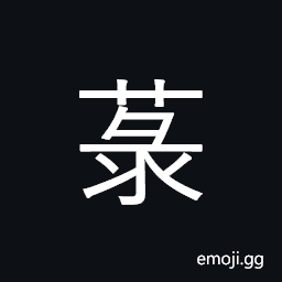 Ideograph the green bamboo; greenish bamboo CJK Symbol