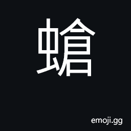 Ideograph the house-fly CJK Symbol