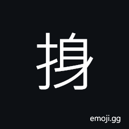 Ideograph the jingling of metals, to strike, to lead; to guide CJK Symbol