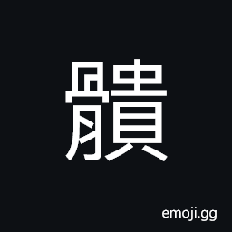 Ideograph the kneecap; patella, the cranium CJK Symbol