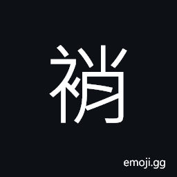 Ideograph the lapel or collar of a garment or robe, hat CJK Symbol