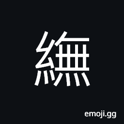 Ideograph the left over of drawing silk (from cocoons), silk, to arrange raw, coarse, old, waste cotton or silk CJK Symbol