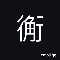 Ideograph the long and upright horns of cattle CJK Symbol