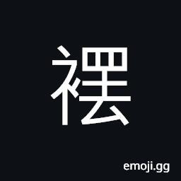 Ideograph the lower part of a garment; skirt; petticoat CJK Symbol