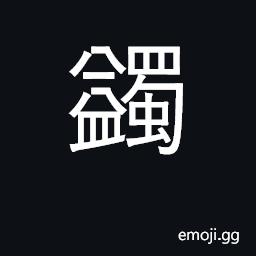Ideograph the millipede sometimes confounded with the grow-worm; bright, clear CJK Symbol