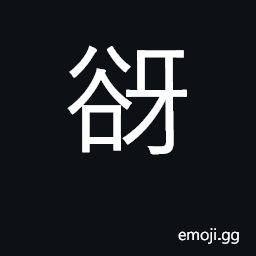 Ideograph the mouth of a valley CJK Symbol