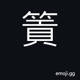 Ideograph the name of bamboo hat CJK Symbol