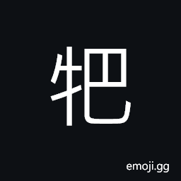 Ideograph the opposite; contrary of the cattle's horns CJK Symbol