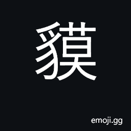 Ideograph the panther; the tapir CJK Symbol