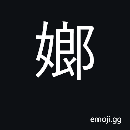 Ideograph the place where the supreme stores his books; library CJK Symbol