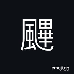 Ideograph the roaring of the wind, cold wind CJK Symbol