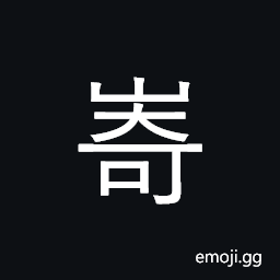 Ideograph the rocks on the hills are of different shapes; rugged and weird, character different from others CJK Symbol