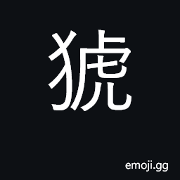 Ideograph the scream or roar of a tiger; to intimidate; to scare CJK Symbol