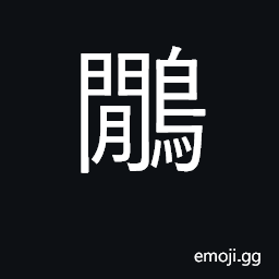 Ideograph the silver pheasant, Lophura nycthemera CJK Symbol